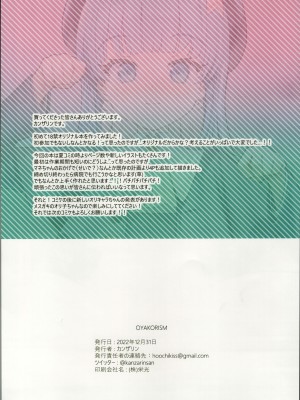 (C101) [みいむい (カンザリン)] OYAKORISM_30