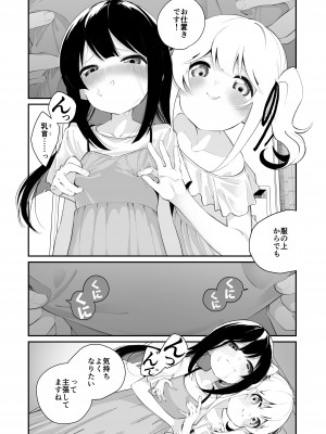 [ハウス栽培もち (白玉もち)] 百合乱暴される淫魔02 [DL版]_12