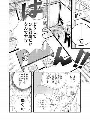 [惡米] もっこちゃんはちいさいけどおっきい_32