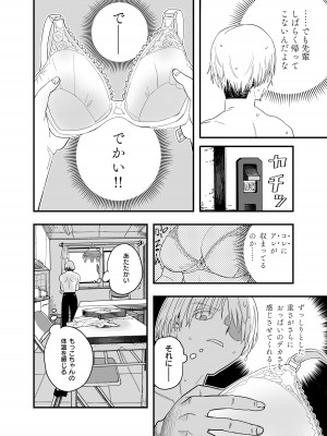 [惡米] もっこちゃんはちいさいけどおっきい_18