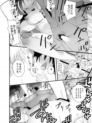 [惡米] もっこちゃんはちいさいけどおっきい_36