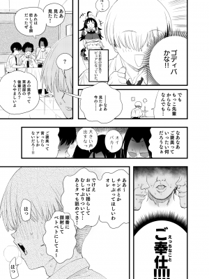 [惡米] もっこちゃんはちいさいけどおっきい_26