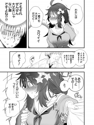 [惡米] もっこちゃんはちいさいけどおっきい_33