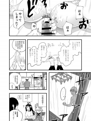 [惡米] もっこちゃんはちいさいけどおっきい_22