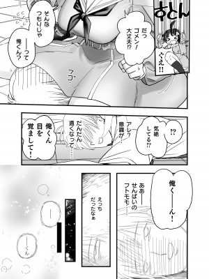 [惡米] もっこちゃんはちいさいけどおっきい_11