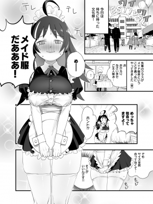 [惡米] もっこちゃんはちいさいけどおっきい_23