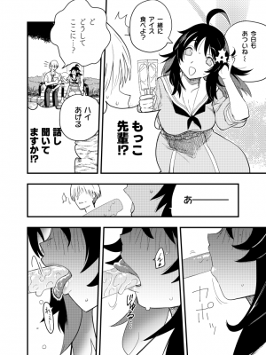 [惡米] もっこちゃんはちいさいけどおっきい_05