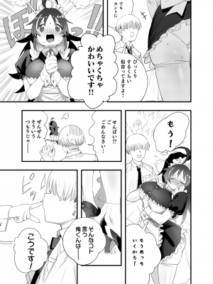 [惡米] もっこちゃんはちいさいけどおっきい_24