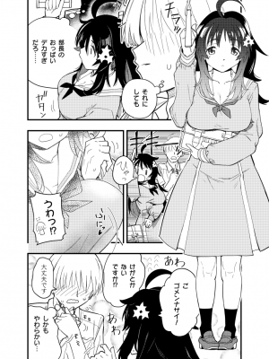 [惡米] もっこちゃんはちいさいけどおっきい_03