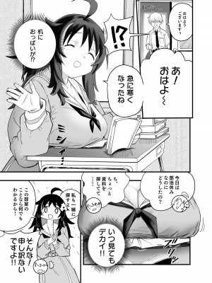 [惡米] もっこちゃんはちいさいけどおっきい_07
