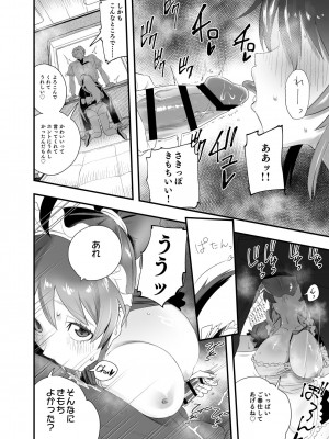 [惡米] もっこちゃんはちいさいけどおっきい_27