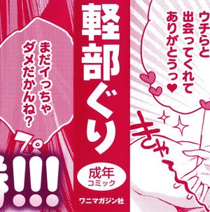 [軽部ぐり] アナタとがちんこ対決 + 4Pリーフレット [Since繚亂個人機翻]_002