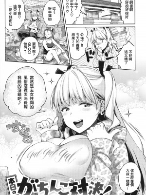 [軽部ぐり] アナタとがちんこ対決 + 4Pリーフレット [Since繚亂個人機翻]_036