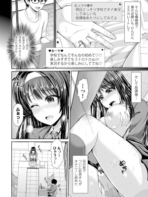 [跳馬遊鹿] 美乳露出マニア [DL版]_037
