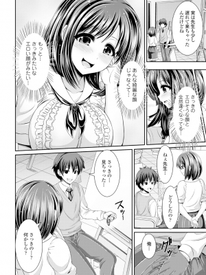 [跳馬遊鹿] 美乳露出マニア [DL版]_135