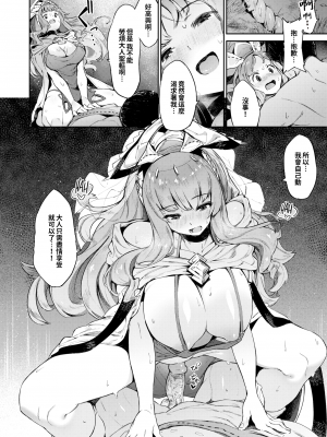 [Croriin] 収穫祭の夜に  [中国翻訳] [無修正]_16