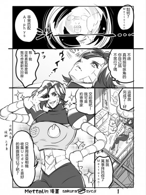 [納豆☆マニア (咲良将司)] METAMANIA (Undertale) [沒有漢化]_02_5212326335cb1188d59a98