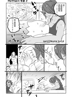 [納豆☆マニア (咲良将司)] METAMANIA (Undertale) [沒有漢化]_29_2173972485d16ed901132f