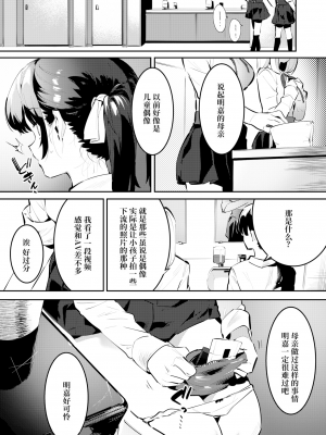 [似せ] ママになんかなりたくない!メイカのはっぴぃ☆家族計画 (COMIC アオハ 2021冬) [中国翻訳] [無修正] [DL版]_13