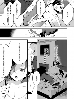 [似せ] ママになんかなりたくない!メイカのはっぴぃ☆家族計画 (COMIC アオハ 2021冬) [中国翻訳] [無修正] [DL版]_15
