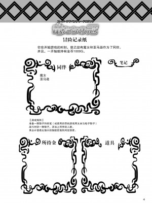 [アルセノテリス (Rebis)] 竜たちの冠 (ドラゴンズクラウン) [鬼畜王汉化组]_002