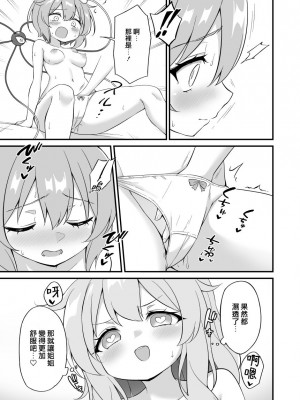 [やさい畑 (諏訪やさい)] 古明地さとりはされるがままに (東方Project) [中国翻訳] [DL版]_18