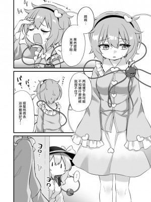 [やさい畑 (諏訪やさい)] 古明地さとりはされるがままに (東方Project) [中国翻訳] [DL版]_05