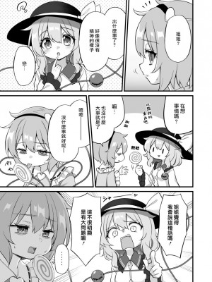 [やさい畑 (諏訪やさい)] 古明地さとりはされるがままに (東方Project) [中国翻訳] [DL版]_06