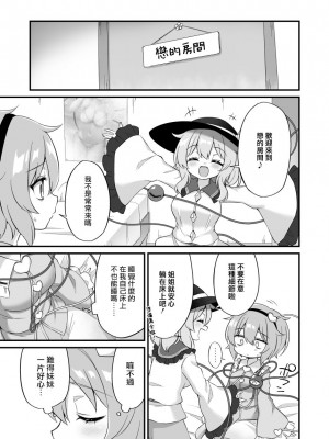 [やさい畑 (諏訪やさい)] 古明地さとりはされるがままに (東方Project) [中国翻訳] [DL版]_08