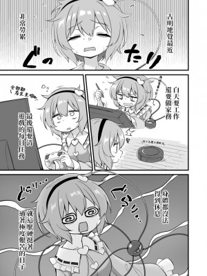 [やさい畑 (諏訪やさい)] 古明地さとりはされるがままに (東方Project) [中国翻訳] [DL版]_04