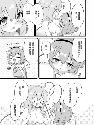 [やさい畑 (諏訪やさい)] 古明地さとりはされるがままに (東方Project) [中国翻訳] [DL版]_12
