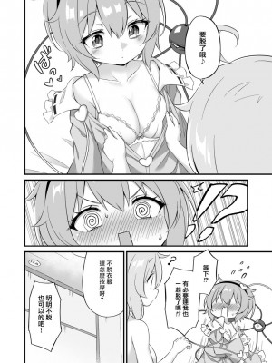 [やさい畑 (諏訪やさい)] 古明地さとりはされるがままに (東方Project) [中国翻訳] [DL版]_13