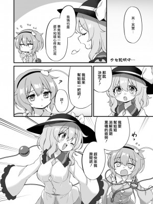 [やさい畑 (諏訪やさい)] 古明地さとりはされるがままに (東方Project) [中国翻訳] [DL版]_07