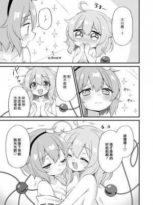 [やさい畑 (諏訪やさい)] 古明地さとりはされるがままに (東方Project) [中国翻訳] [DL版]_14