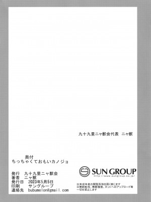 [九十九里ニャ獣会 (ニャ獣)] ちっちゃくておもいカノジョ[DL版]_27