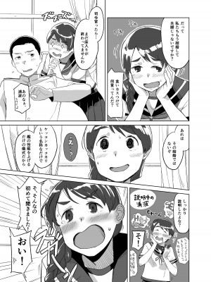 [空中線 (マキオ)] ディンドン (艦隊これくしょん -艦これ-) [DL版]_04