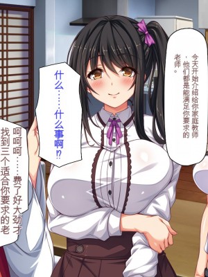 [ミミズサウザンド] 家庭教師のお姉さんとヤリまくったら希望大学に合格しました![中国翻訳]_002