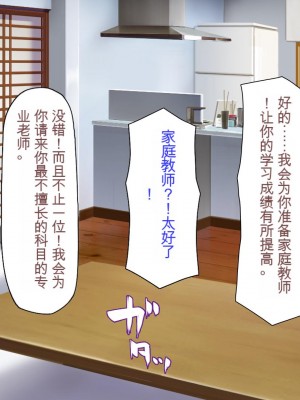 [ミミズサウザンド] 家庭教師のお姉さんとヤリまくったら希望大学に合格しました![中国翻訳]_007