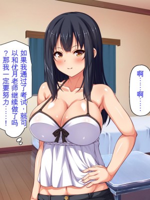 [ミミズサウザンド] 家庭教師のお姉さんとヤリまくったら希望大学に合格しました![中国翻訳]_248