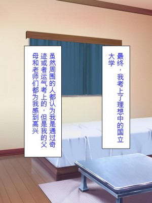 [ミミズサウザンド] 家庭教師のお姉さんとヤリまくったら希望大学に合格しました![中国翻訳]_275