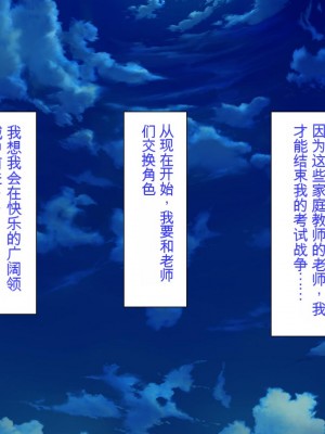 [ミミズサウザンド] 家庭教師のお姉さんとヤリまくったら希望大学に合格しました![中国翻訳]_319