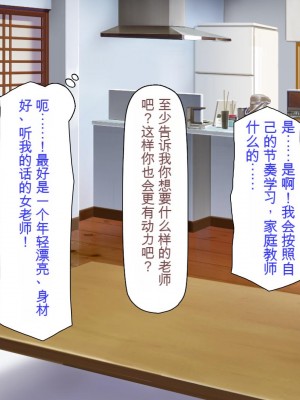 [ミミズサウザンド] 家庭教師のお姉さんとヤリまくったら希望大学に合格しました![中国翻訳]_009