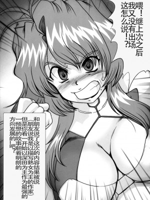 (C66) [ぱるぷんて (深田拓士)] F-47 (おねがい☆ティーチャー、おねがい☆ツインズ) [中国翻訳]_62