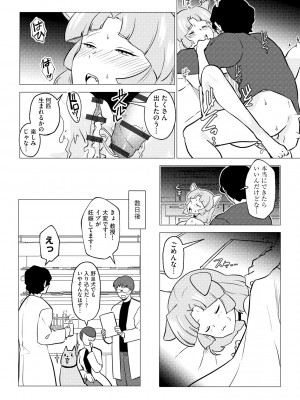 [アンソロジー] 人外娘メス堕ち調教_076