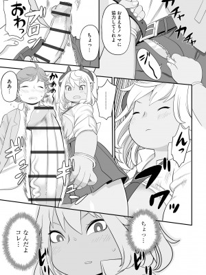 [アンソロジー] 人外娘メス堕ち調教_161