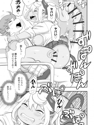 [アンソロジー] 人外娘メス堕ち調教_165