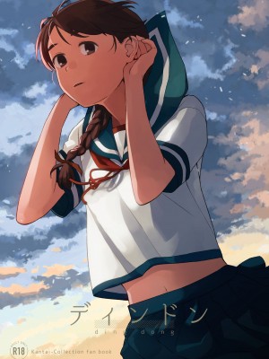 [空中線 (マキオ)] ディンドン (艦隊これくしょん -艦これ-) [吸住没碎个人汉化] [DL版]_02
