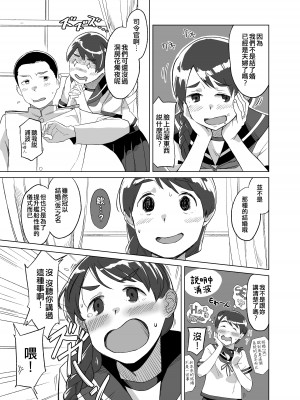 [空中線 (マキオ)] ディンドン (艦隊これくしょん -艦これ-) [吸住没碎个人汉化] [DL版]_05