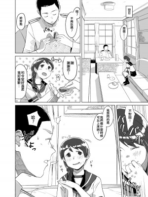 [空中線 (マキオ)] ディンドン (艦隊これくしょん -艦これ-) [吸住没碎个人汉化] [DL版]_04