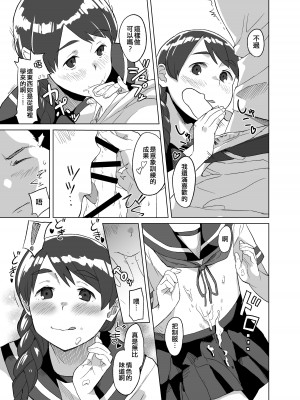 [空中線 (マキオ)] ディンドン (艦隊これくしょん -艦これ-) [吸住没碎个人汉化] [DL版]_09